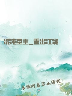 混沌圣主