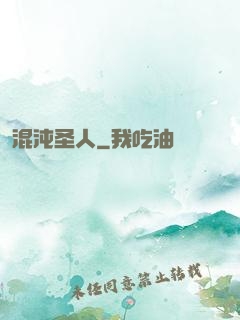 混沌圣人