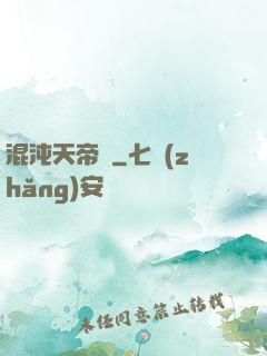 混沌天帝訣