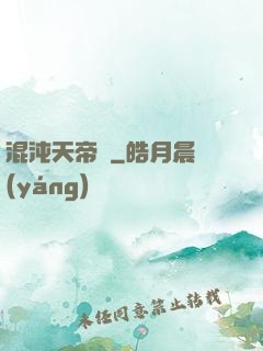 混沌天帝訣