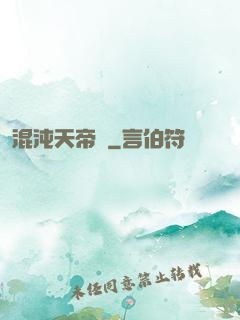 混沌天帝訣