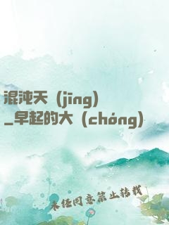 混沌天經(jīng)