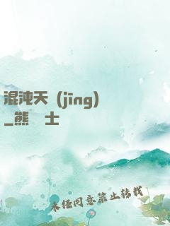 混沌天經(jīng)