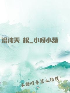 混沌天靈根