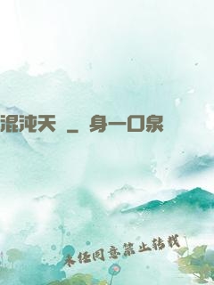 混沌天體