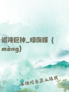 混沌巨神