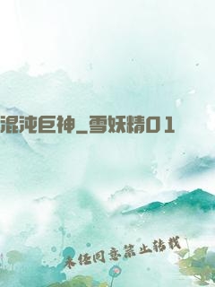 混沌巨神