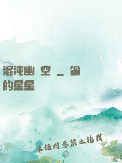 混沌幽蓮空間