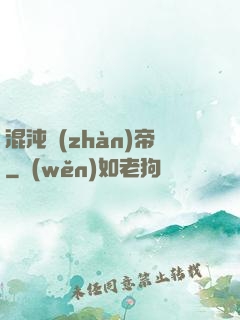 混沌戰(zhàn)帝
