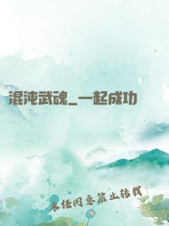 混沌武魂