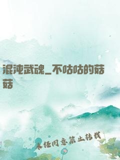 混沌武魂