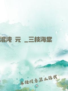 混沌歸元劍