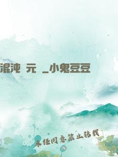 混沌歸元劍