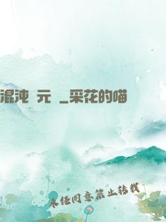 混沌歸元劍
