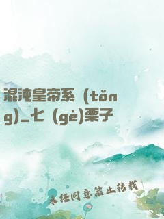 混沌皇帝系統(tǒng)