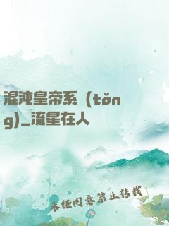 混沌皇帝系統(tǒng)