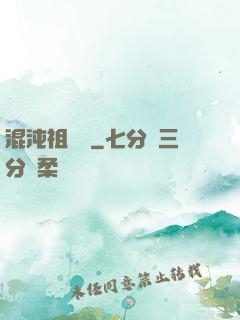 混沌祖龍訣
