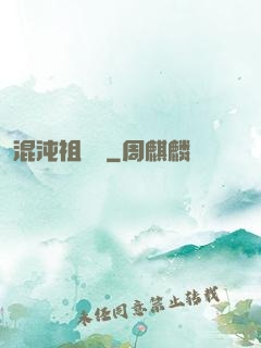 混沌祖龍訣