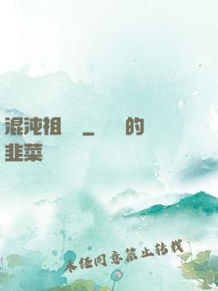 混沌祖龍訣