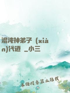 混沌神弟子現(xiàn)代逍遙