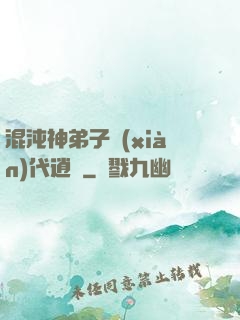 混沌神弟子現(xiàn)代逍遙