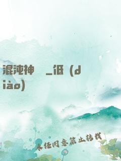 混沌神靈訣
