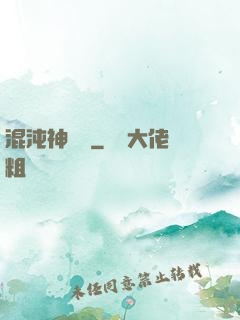 混沌神靈訣