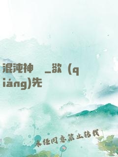混沌神靈訣