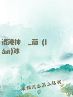 混沌神靈訣