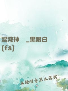 混沌神靈訣