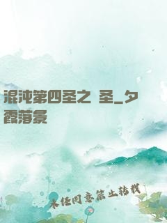混沌第四圣之劍圣