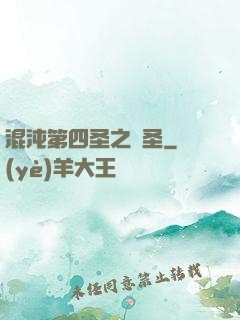 混沌第四圣之劍圣