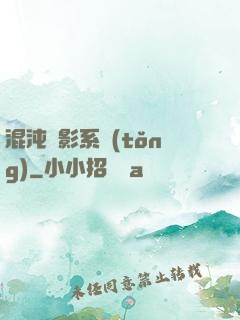 混沌觀影系統(tǒng)