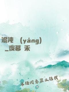 混沌陰陽(yáng)訣
