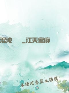 混沌陰陽訣