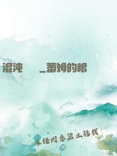 混沌陰陽訣