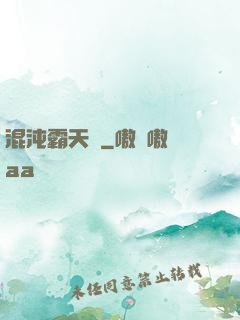 混沌霸天決