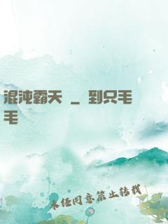 混沌霸天決