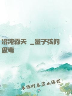 混沌霸天決