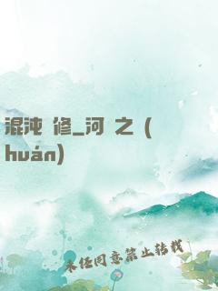 混沌靈修