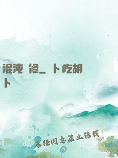 混沌靈修