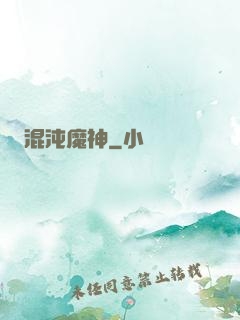 混沌魔神