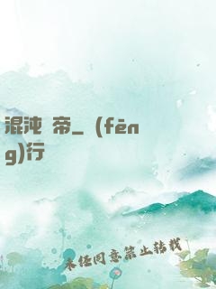 混沌龍帝