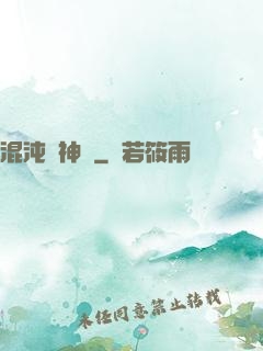 混沌龍神訣