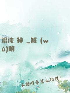 混沌龍神訣