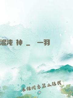 混沌龍神訣