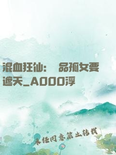混血狂仙：極品孤女要遮天