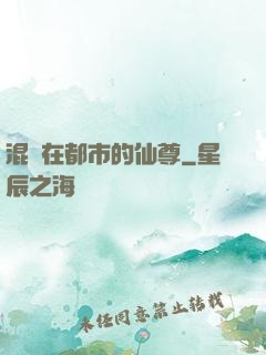 混跡在都市的仙尊