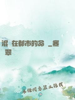 混跡在都市的命師