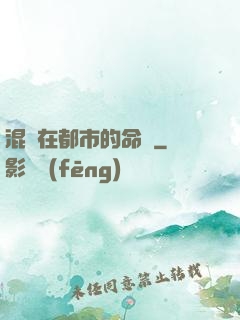 混跡在都市的命師